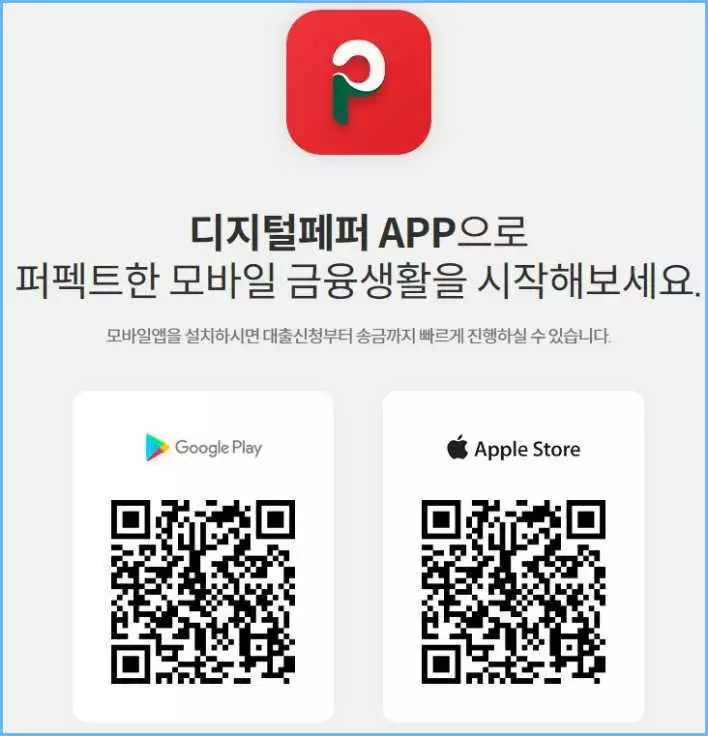 페퍼-앱 비상금 대출 조건